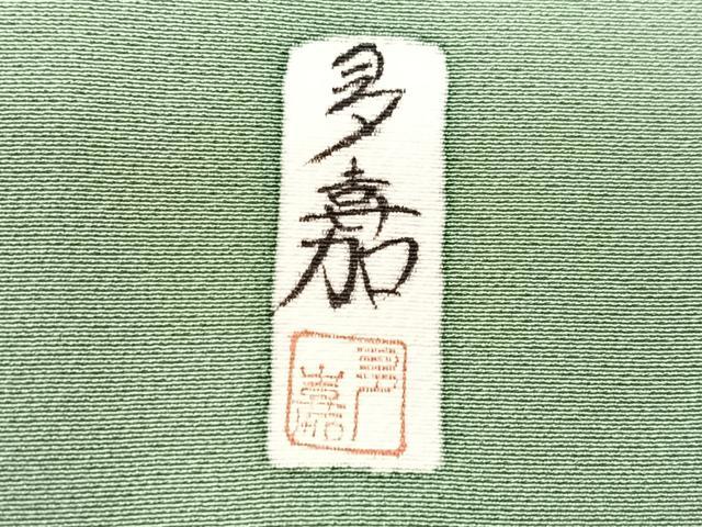 平和屋着物■訪問着　作家物　駒刺繍　短冊風景松文　暈し染め　金彩　正絹　逸品　CABH4056xe