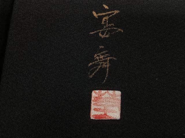 平和屋着物■豪華黒留袖　作家物　宴舞　人物風景文　金彩　正絹　逸品　CABH4092xe