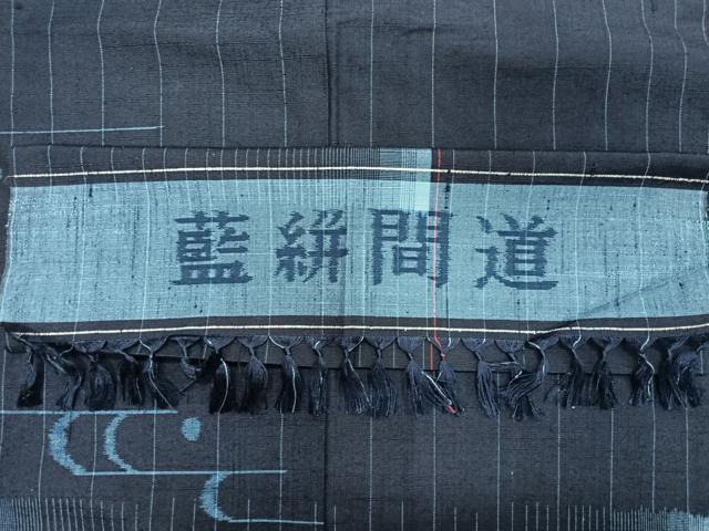 平和屋着物■上質な紬　藍絣間道　反端付き　正絹　逸品　CABH4259xe