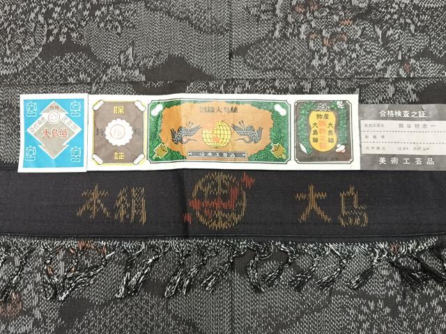 平和屋着物■本場大島紬　草花文　証紙付き　正絹　逸品　CABH4260xe