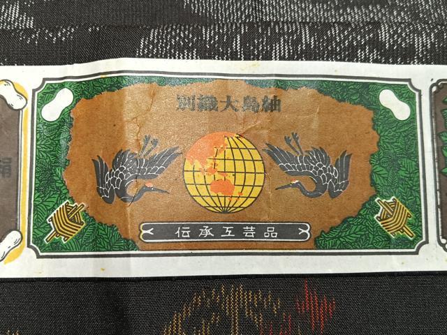 平和屋着物■本場大島紬　草花文　証紙付き　正絹　逸品　CABH4260xe
