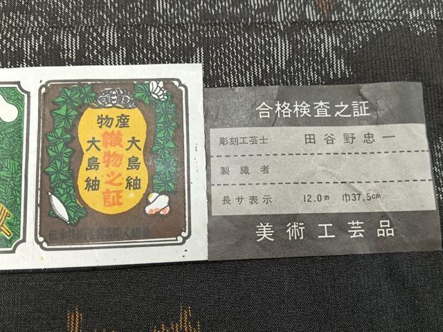 平和屋着物■本場大島紬　草花文　証紙付き　正絹　逸品　CABH4260xe