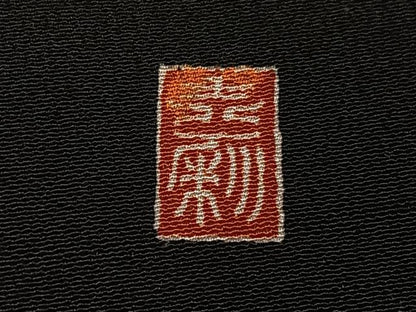 平和屋着物■豪華黒留袖　作家物　飛鶴浜松文　金彩　正絹　逸品　CABH4277xe