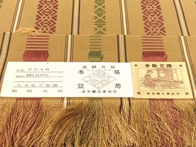 平和屋着物●本場筑前博多織　八寸名古屋帯　脇田元信作　献上　証紙付き　正絹　逸品　未使用　CABH4470vp
