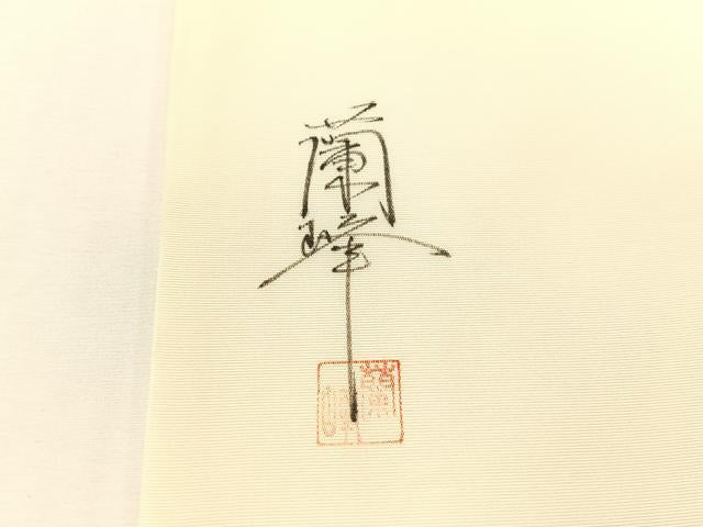 平和屋着物●塩瀬　九寸名古屋帯　手描き　蘭峰　草花文　正絹　逸品　CABH4498vp