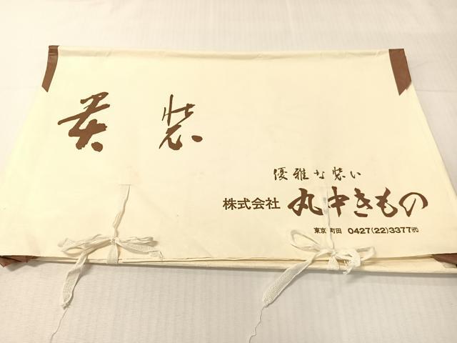 平和屋着物●京都西陣織物師 三代目・波多野諦観 爪掻本綴 太鼓柄袋帯 金銀糸 色紙・共箱・たとう紙・証紙付き 正絹 逸品 未使用CABH4557vp