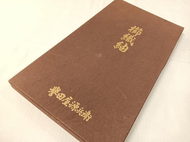 平和屋着物▽創業280年　誉田屋源兵衛　太鼓柄袋帯　スリーシーズン　春夏秋　櫛織紬　流水文　金糸 紙箱付き 正絹 逸品 未使用 CABH4559vp