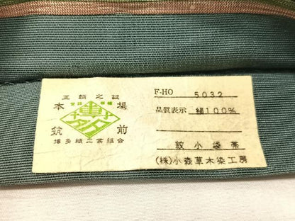 平和屋着物●本場筑前博多織　草木染　手織工房　染匠：小森久　半幅帯　紋小袋帯　段霞文　金糸　証紙付き　正絹　逸品　CABH4590vp