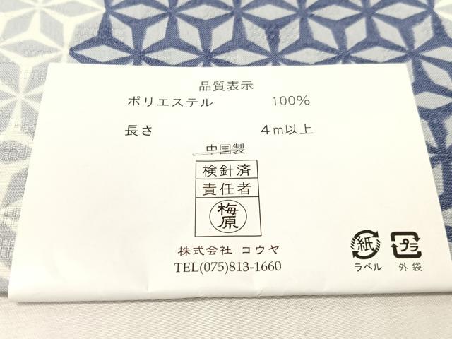 平和屋着物●両面　半幅帯　香乃逢　未使用　CABH4596vp