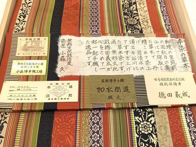 平和屋着物●本場筑前博多織 草木染 手織工房 染匠：小森久 徳田義成 八寸名古屋帯 如水間道 共箱・証紙付き 正絹 逸品 未使用 CABH4686vp