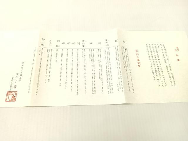 平和屋着物●本場筑前博多織 草木染 手織工房 染匠：小森久 徳田義成 八寸名古屋帯 如水間道 共箱・証紙付き 正絹 逸品 未使用 CABH4686vp