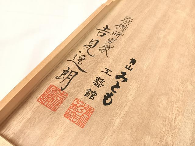 平和屋着物●青山みとも　太鼓柄袋帯　吉見逸郎　貝紫　紬地　すくい織　唐草鳥文　金糸　共箱付き　正絹　逸品　未使用　CABH4687vp