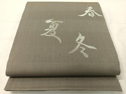 平和屋着物▽両面　六通柄袋帯　スリーシーズン　春夏秋　源氏香　銀糸　正絹　逸品　未使用　CABH4693vp