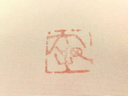 平和屋着物●虹色創家　本郷大田子　塩瀬　九寸名古屋帯　枝花文　正絹　逸品　CABH4702vp