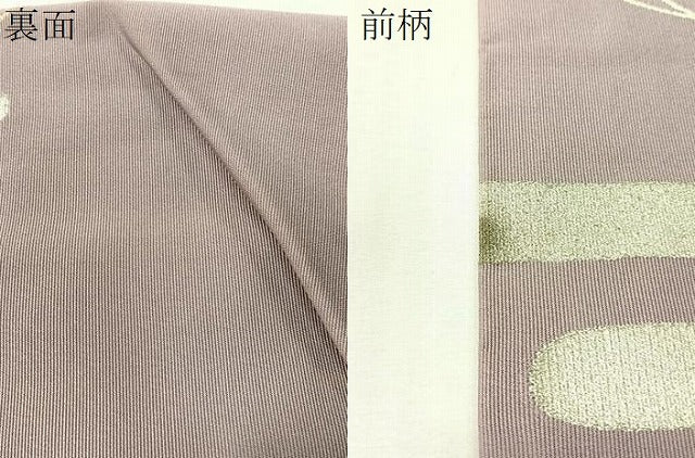 平和屋着物●つけ帯　綴れ　エ霞唐草文　金銀糸　正絹　逸品　CABH4714vp