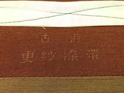 平和屋着物●つけ帯　古波　更紗染帯　紬地　型染め　横段吉祥文　正絹　逸品　CABH4715vp