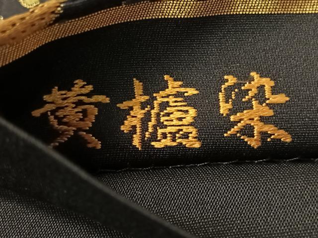 平和屋着物●六通柄袋帯　唐織　黄櫨染　七宝波菟紋　黒地　金糸　長尺　正絹　逸品　CABH4720vp