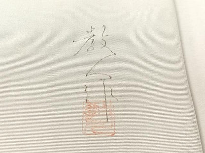 平和屋着物●鎌倉友禅　坂井教人　日本工芸会正会員　塩瀬　九寸名古屋帯　刺繍　孔雀　金銀彩　正絹　逸品　CABH4725vp