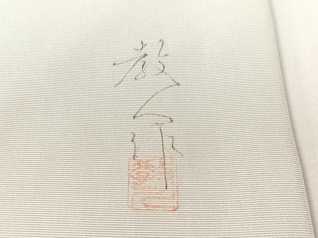 平和屋着物●鎌倉友禅　坂井教人　日本工芸会正会員　塩瀬　九寸名古屋帯　刺繍　孔雀　金銀彩　正絹　逸品　CABH4725vp