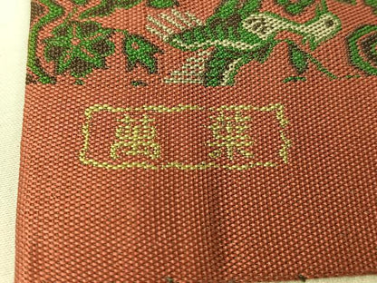 平和屋着物●山喜織物謹製　萬葉　紹巴　九寸開き名古屋帯　花喰い鳥　正絹　逸品　CABH4775vp