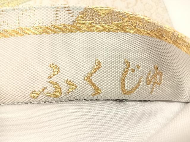 平和屋着物▼六通柄袋帯　唐織　金彩紹巴　ふくじゅ　正絹　逸品　CABH4780vp