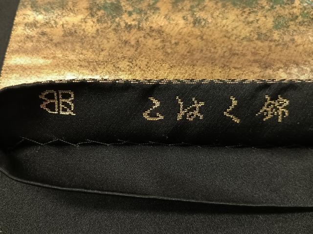 平和屋着物▼西陣　服部織物謹製　六通柄袋帯　こはく錦　積雲　黒地　金銀糸　引箔　正絹　逸品　CABH4781vp
