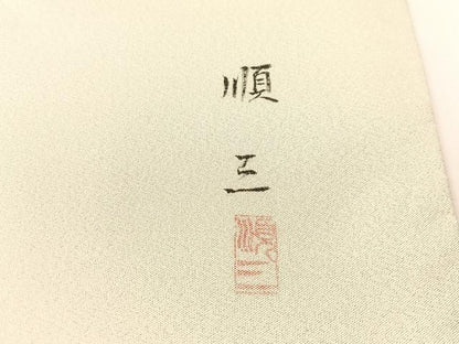 平和屋着物●金彩友禅作家　堤順三　太鼓柄袋帯　綴れ　美江藻染　市松花鳥文　プラチナ白金箔　正絹　逸品　未使用　CABH4789vp