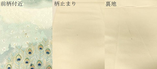平和屋着物▼六通柄袋帯　唐織　異国孔雀の華　金糸　正絹　逸品　CABH4796vp