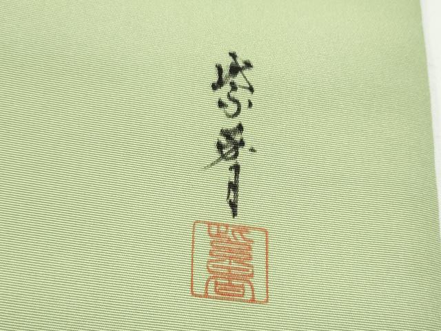平和屋着物●染色作家　桐山紫香　手描き　塩瀬　九寸名古屋帯　花籠文　金彩　正絹　逸品　CABH4820hy