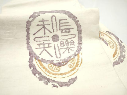 平和屋着物●九寸名古屋帯　紬地　抽象文様　正絹　逸品　CABH4834hy