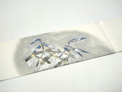 平和屋着物●塩瀬　九寸名古屋帯　作家物　雪持ち笹　金銀彩　正絹　逸品　CABH4839hy
