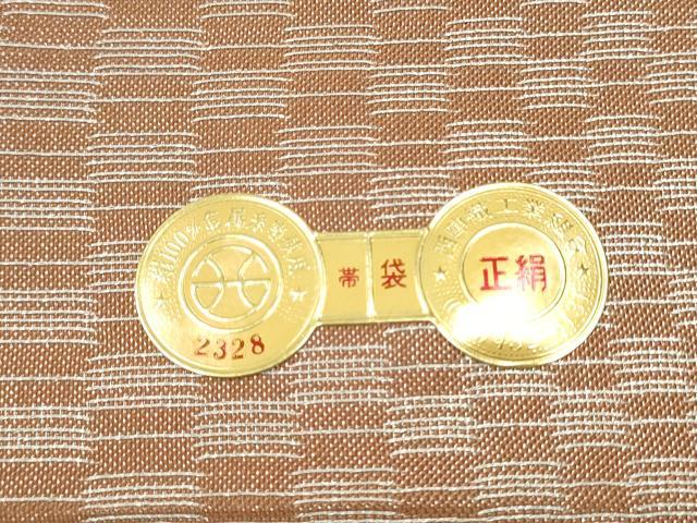 平和屋着物●西陣　西村義信謹製　松尾光琳　両面　全通柄袋帯　波涛文様　金銀糸　証紙付き　正絹　逸品　未使用　CABH4911hy