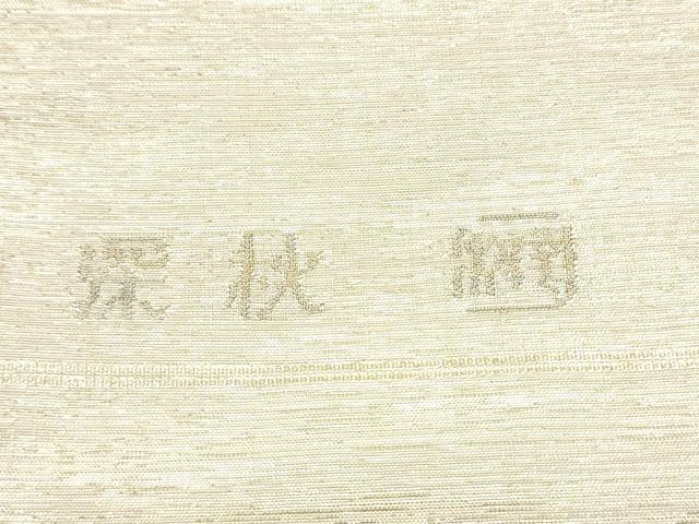 平和屋着物●太鼓柄袋帯　作家物　すくい織　深秋　金糸　正絹　逸品　CABH4913hy