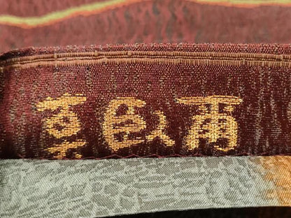 平和屋着物●西陣　老舗　渡文謹製　手織　両面　六通柄袋帯　莫臥爾　よろけ縞　正絹　逸品　CABH4931hy