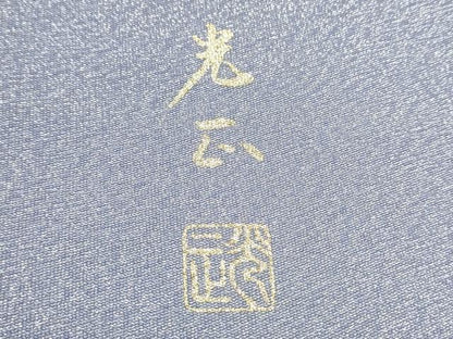 平和屋着物●金彩友禅　卓越技能者・名工・和田光正　太鼓柄袋帯　綴れ　箔散らし　金糸　正絹　逸品　CABH4968hy
