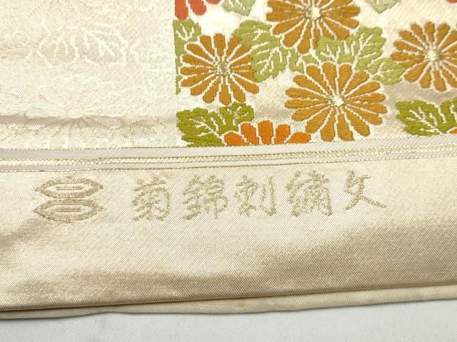 平和屋着物●西陣河村織物謹製・手織り　六通柄袋帯　菊錦刺繍文　金糸　正絹　逸品　CABH4991hy