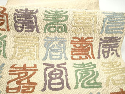 平和屋着物●本場筑前博多織　草木染　手織工房　染匠：小森久　佐賀錦　太鼓柄袋帯　本草木染 寿字文 金糸 共箱付き 正絹 逸品 CABH5026hy