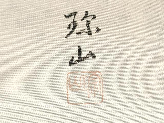 平和屋着物●太鼓柄袋帯　作家物　童子遊び　正絹　逸品　CABH5055hy
