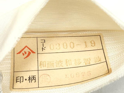 平和屋着物●男性　本場筑前博多織　角帯　粋　よろけ縞　色無地　生成り色　井上絹織物謹製　証紙付き　正絹　逸品　CABH5070hy