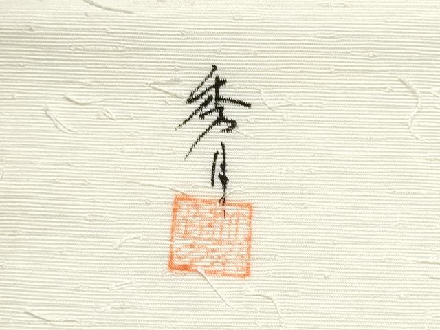 平和屋着物●九寸名古屋帯　作家物　手描き　枝花文　金彩　正絹　逸品　CABH5118hy