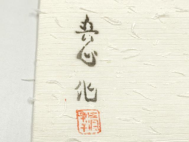 平和屋着物●九寸名古屋帯　作家物　手描き　髭紬　遠山風景文　正絹　逸品　CABH5122hy