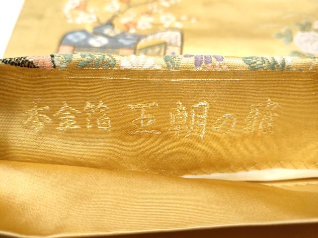 平和屋本店●西陣　長嶋成織物　ながしま帯　六通柄袋帯　王朝の雅　本金箔　瀞金錦　正絹　逸品　CABH5141hy