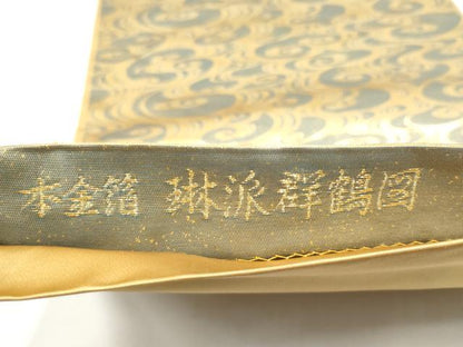 平和屋本店●西陣　長嶋成織物　ながしま帯　六通柄袋帯　唐織　琳派祥鶴図　本金箔　瀞金錦　正絹　逸品　CABH5150hy