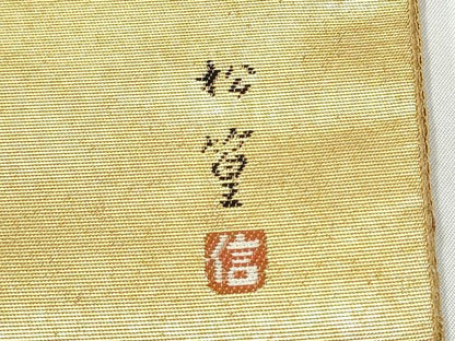 平和屋本店●西陣　長嶋成織物　ながしま帯　六通柄袋帯　作家物　冠鶴　本金箔　瀞金錦　正絹　逸品　CABH5156hy