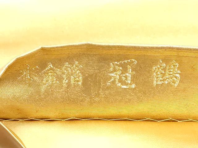 平和屋本店●西陣　長嶋成織物　ながしま帯　六通柄袋帯　作家物　冠鶴　本金箔　瀞金錦　正絹　逸品　CABH5156hy