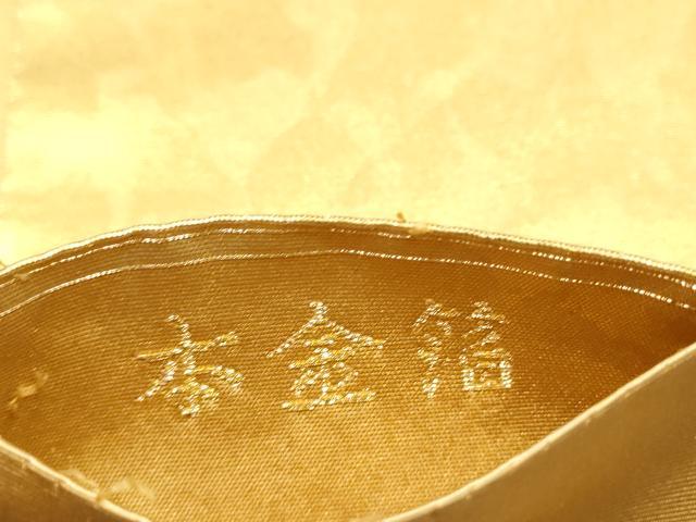 平和屋本店●西陣　長嶋成織物　ながしま帯　六通柄袋帯　霞文　本金箔　瀞金錦　証明書付き　正絹　逸品　CABH5158hy