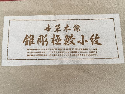 平和屋着物■伝統工芸師　服部光擴　江戸小紋　本草木染　錐彫極鮫小紋柄　反端付き　正絹　逸品　CABH5304xi