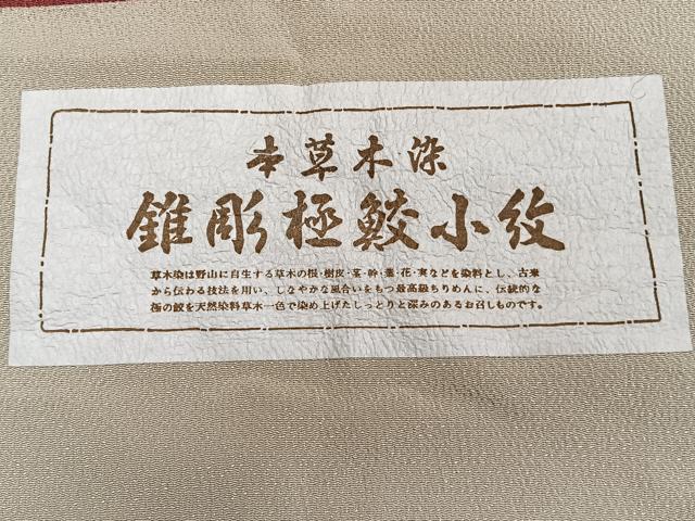 平和屋着物■伝統工芸師　服部光擴　江戸小紋　本草木染　錐彫極鮫小紋柄　反端付き　正絹　逸品　CABH5304xi