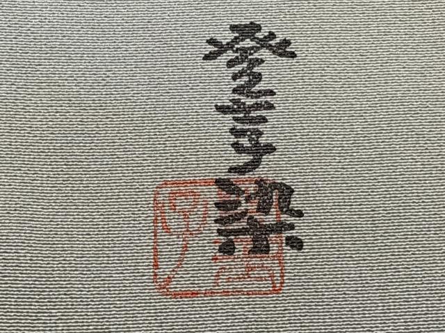 平和屋着物■上質な小紋　作家物　登仕子染　霞文　正絹　逸品　CABH5502xi