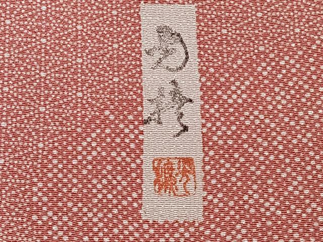 平和屋着物■伝統工芸師　服部光擴　江戸小紋　寄せ小紋柄　正絹　逸品　未使用　CABH5509xi